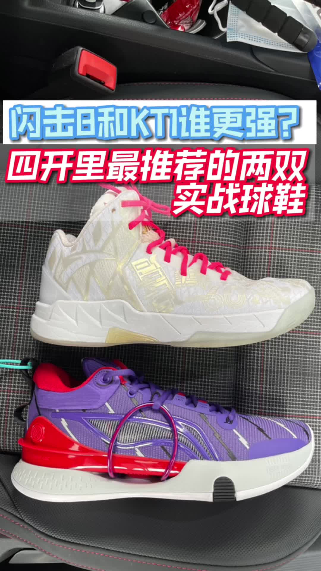四开两双天花板实战鞋!谁更适合你?