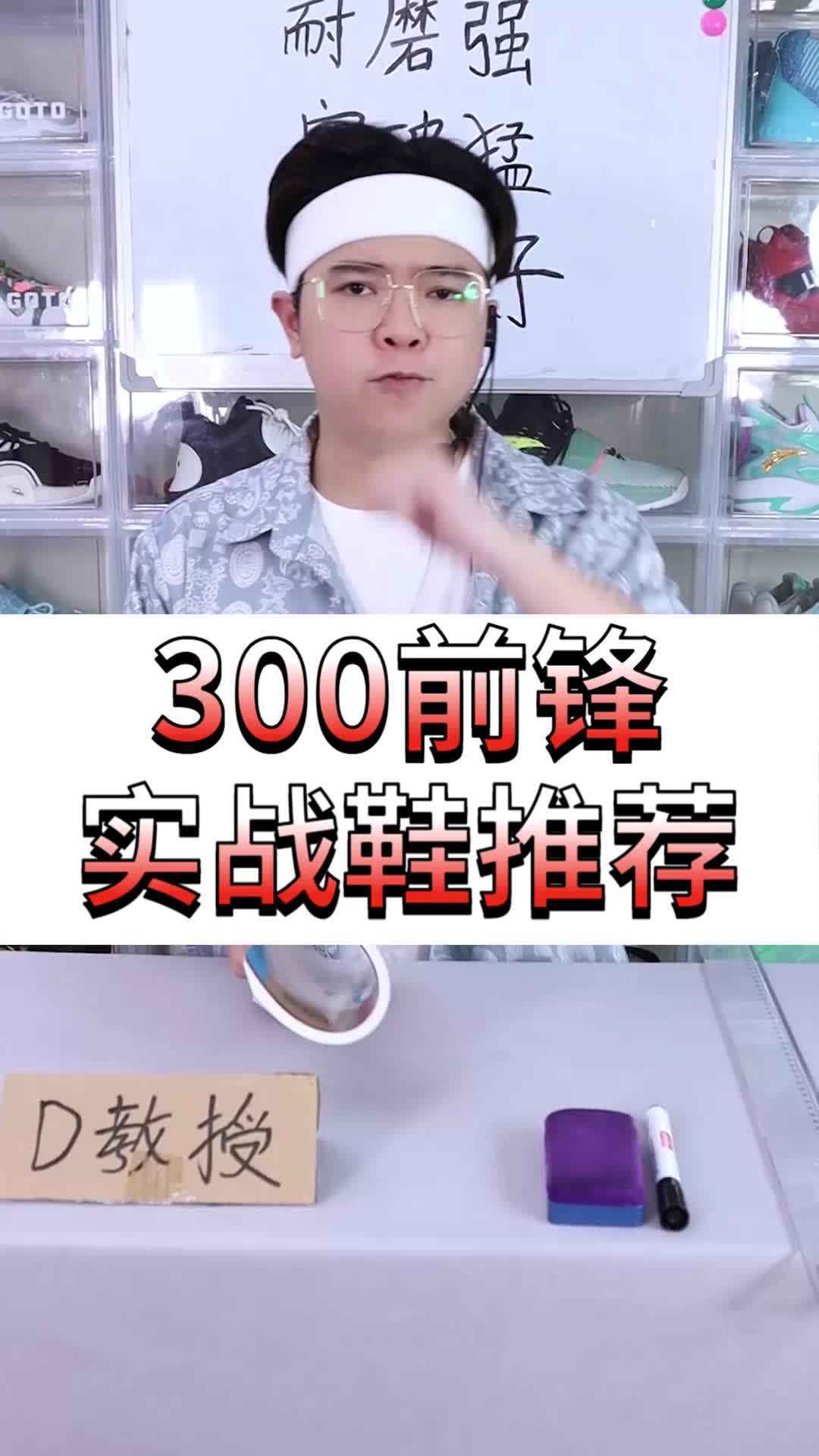 300前锋实战鞋推荐,打前锋的朋友看过来!