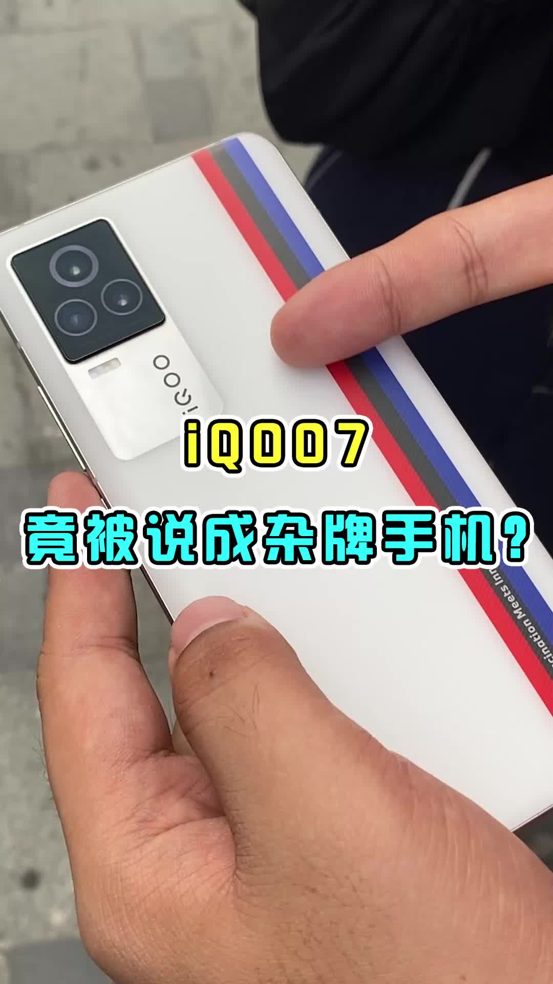 iQOO不是杂牌机吧?!我感觉iQOO挺好的啊!