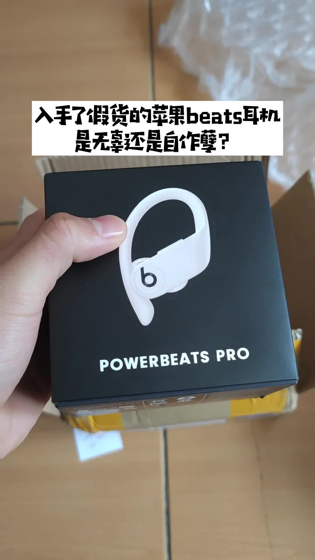 入手了假货的苹果beats耳机是无辜还是自作孽？