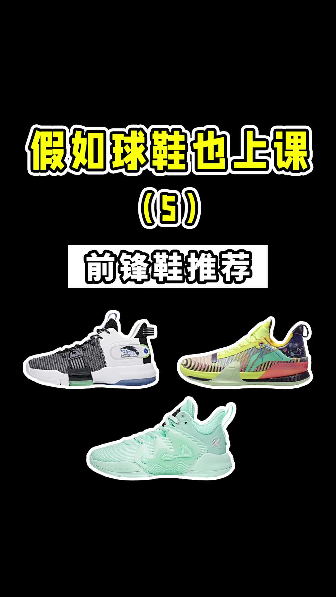 前锋实战鞋大推荐!3双性价比非常高哦!