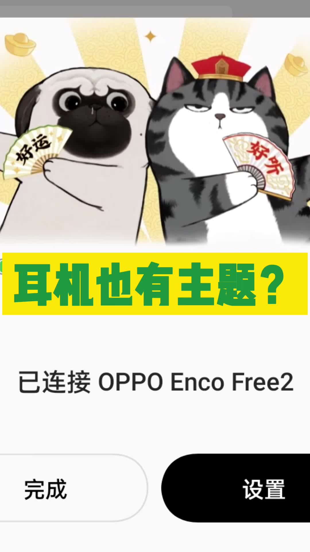 耳机也有主题？这阿猫阿狗的戏真多！