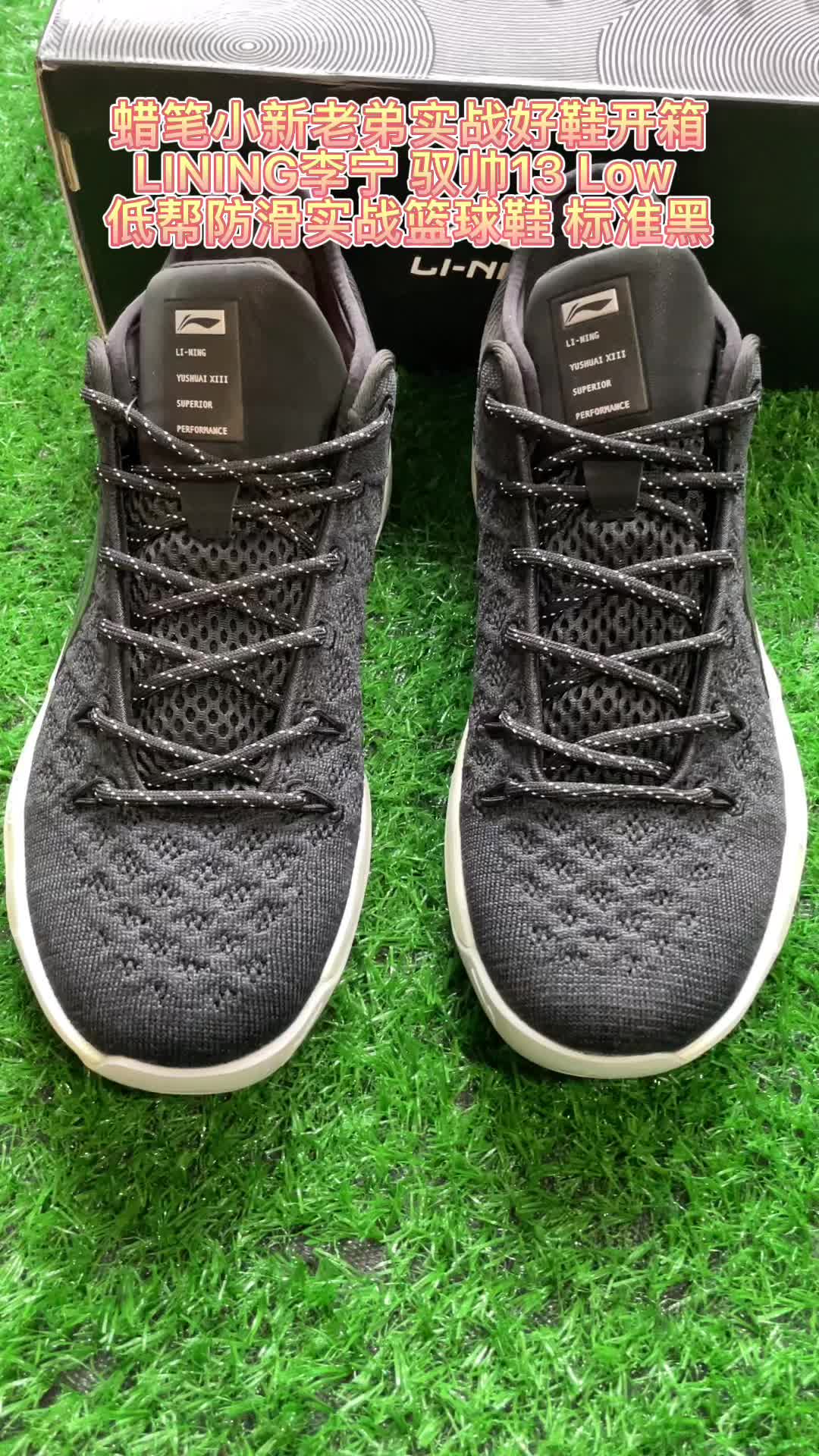 实战好鞋开箱｜黑色驭帅13 Low