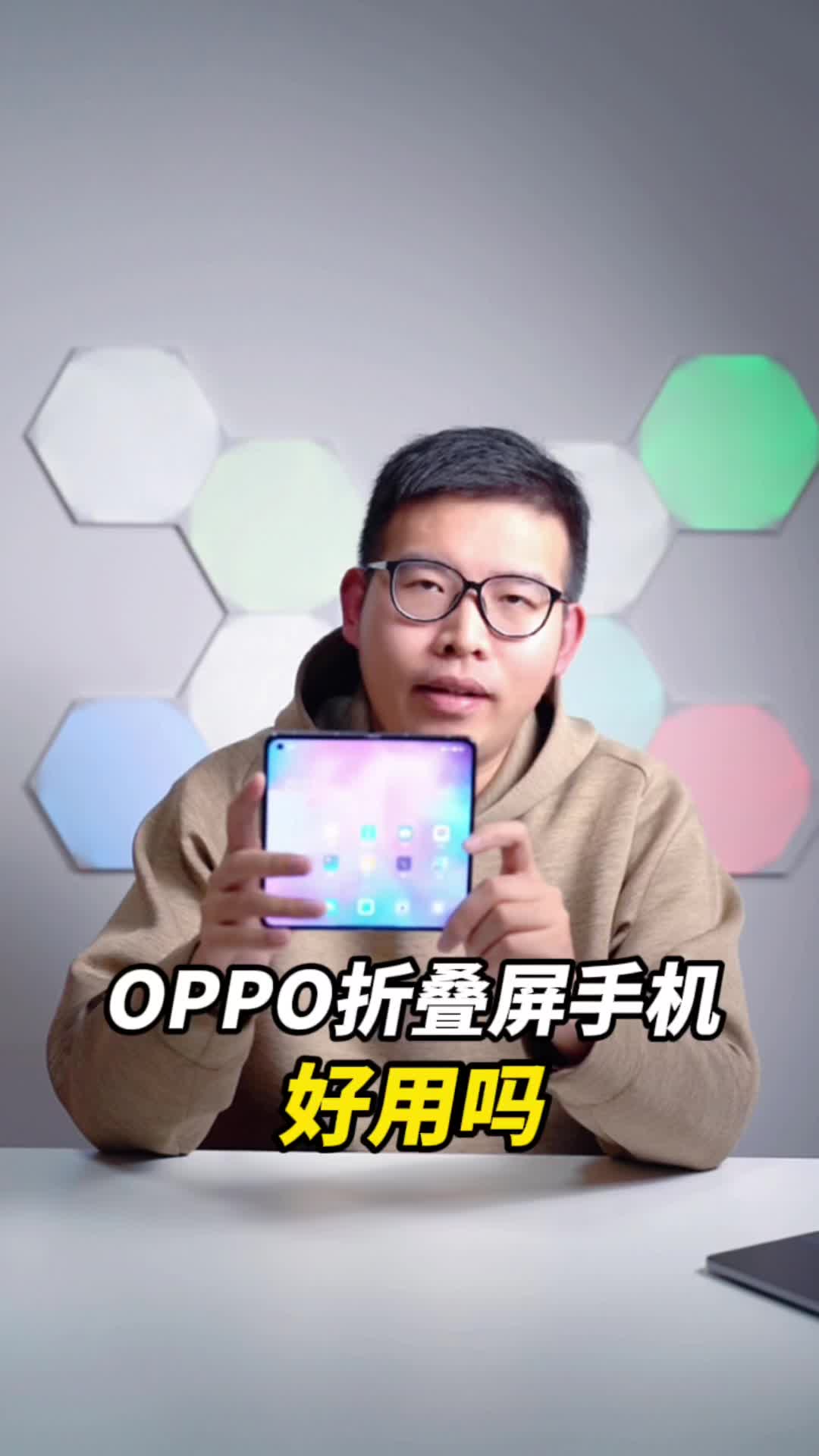 OPPO Find N折叠屏手机好用吗?