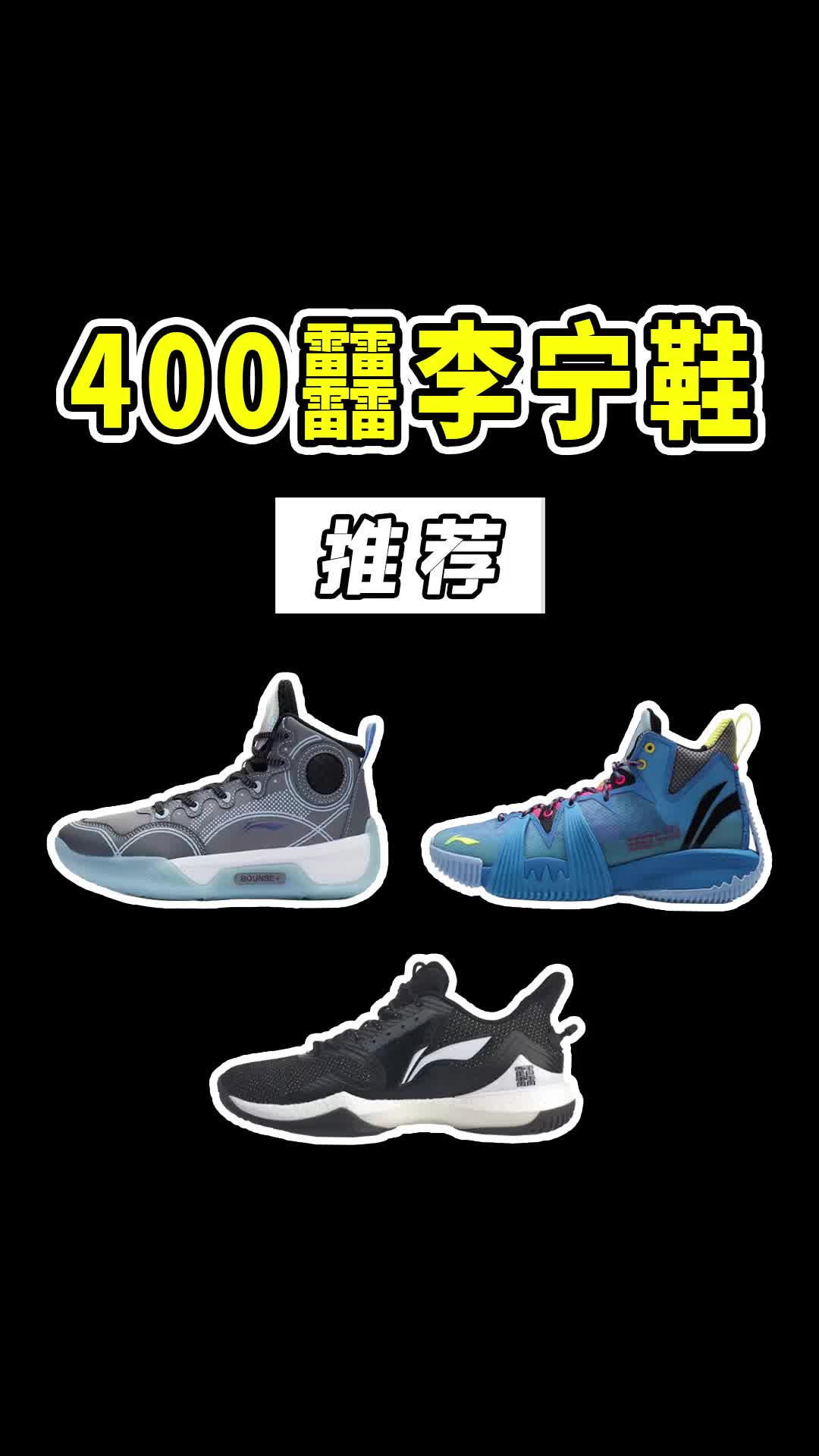 400䨻李宁鞋推荐!学生党非常推荐!