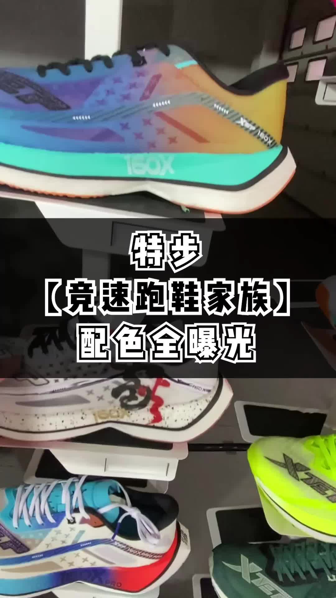 特步160X 2.0拆解件现场对比讲解！