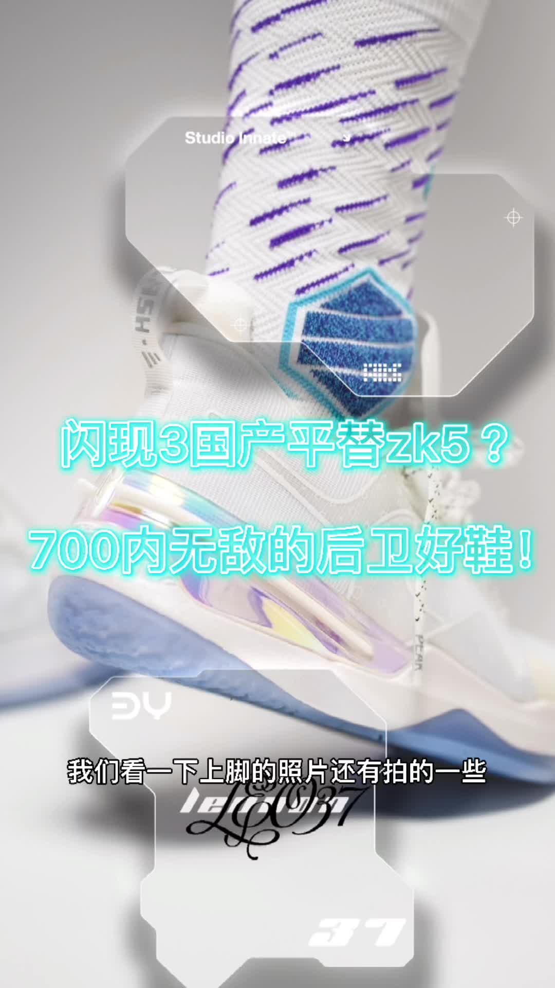 今年夏天最值得期待的球鞋——闪现3