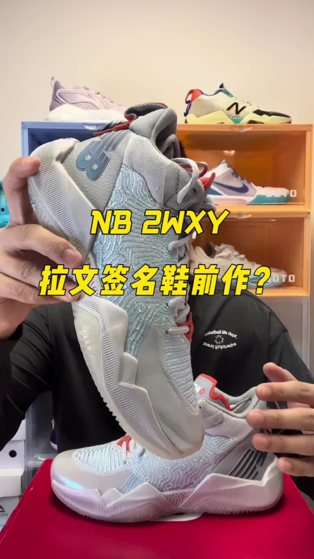 颜值巅峰NB 2WXY｜拉文签名鞋前作？