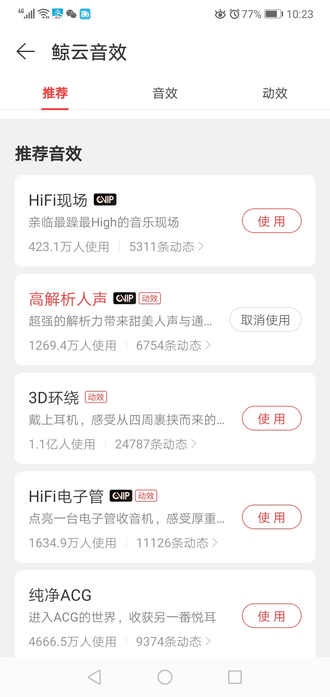 第一次听网易云会员音效