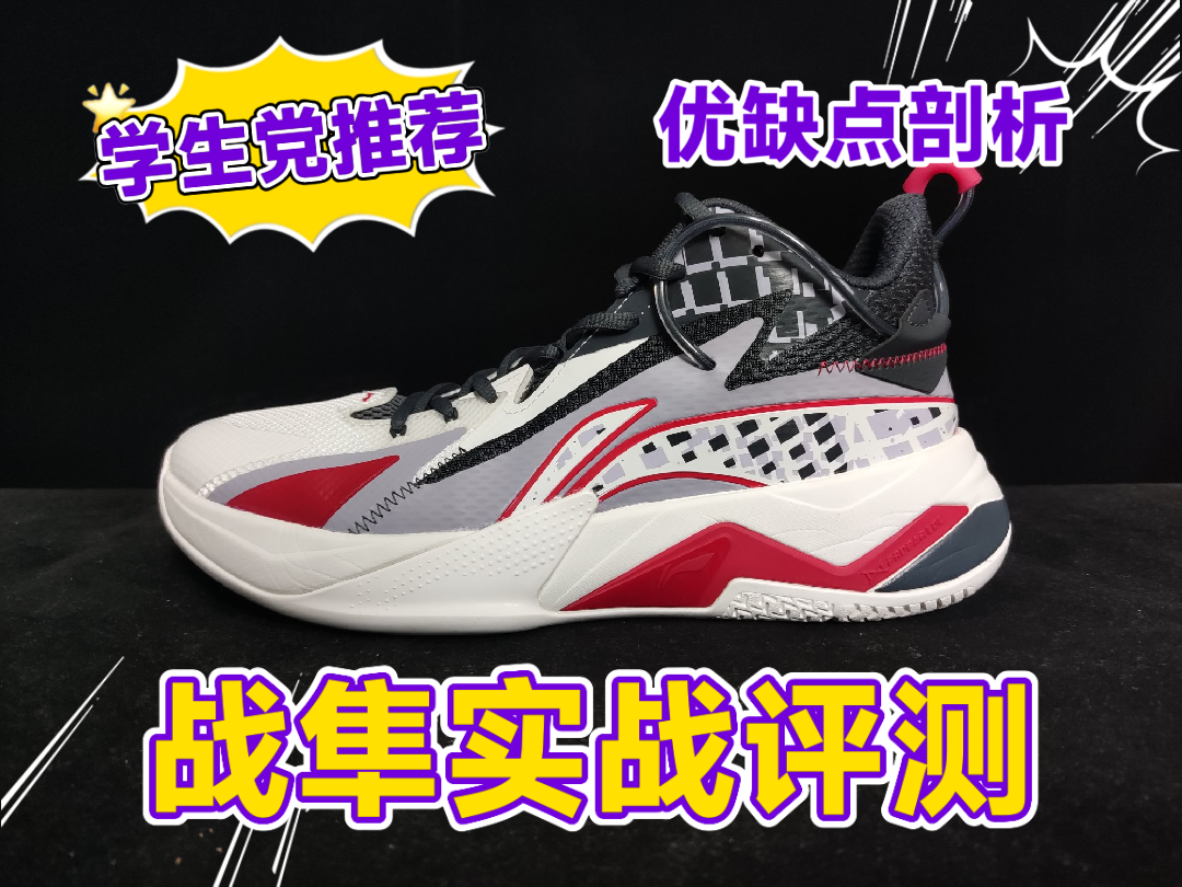 昨天穿着这双战隼去打了一场实战，发现了一