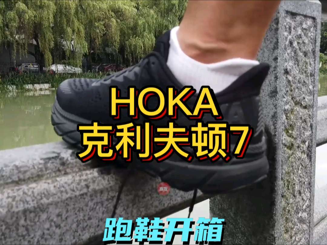 hokaoneoneClifton7
克