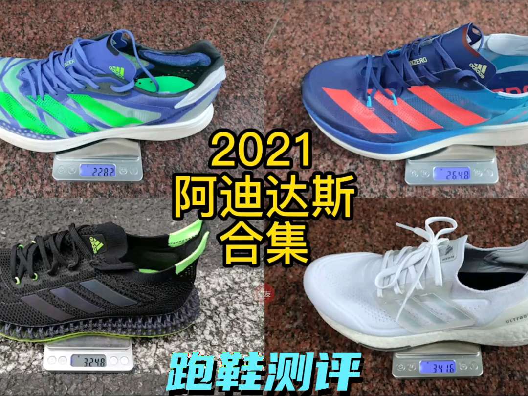 阿迪达斯跑鞋合集
Ultraboost2
