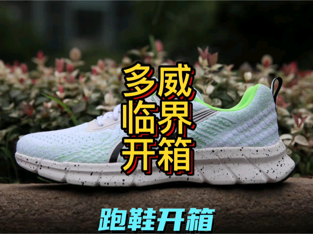 首先是中底材料，采用的是SUDERF科技