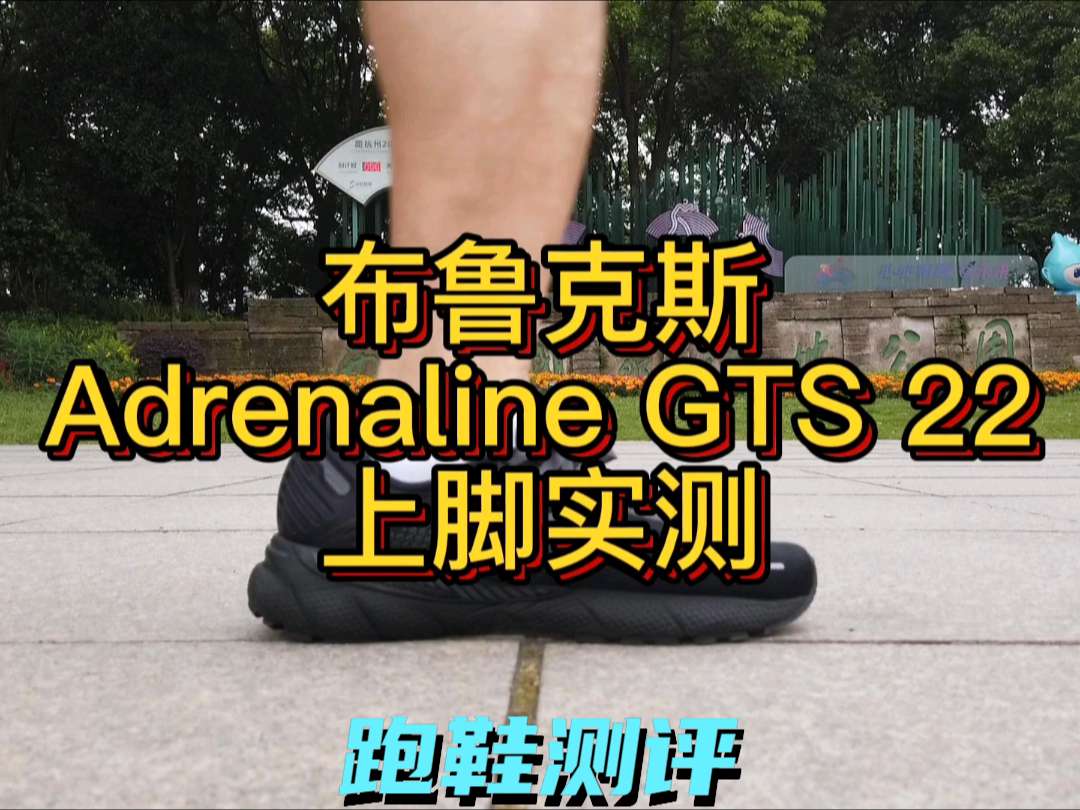 布鲁克斯 追岚 Adrenaline G
