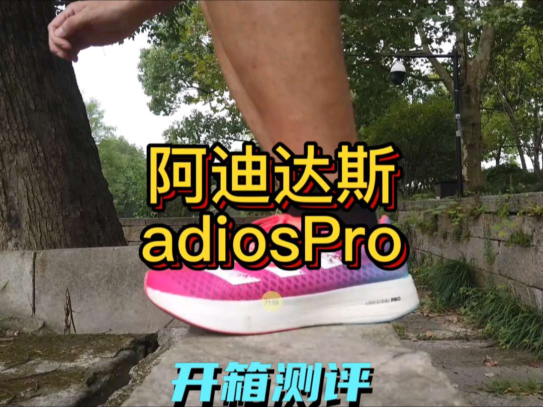 阿迪达斯 Adizero adios P
