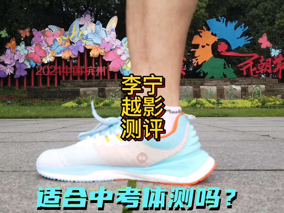 李宁越影
作为李宁跑鞋矩阵里主打缓震
适