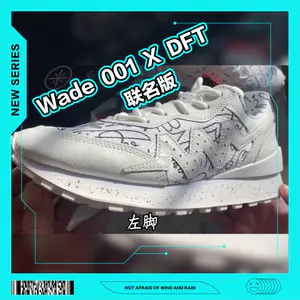#李宁 韦德 001 X DFT 联名版