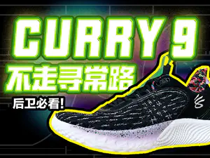 这双库里9可以说是在8代基础上再优化,说