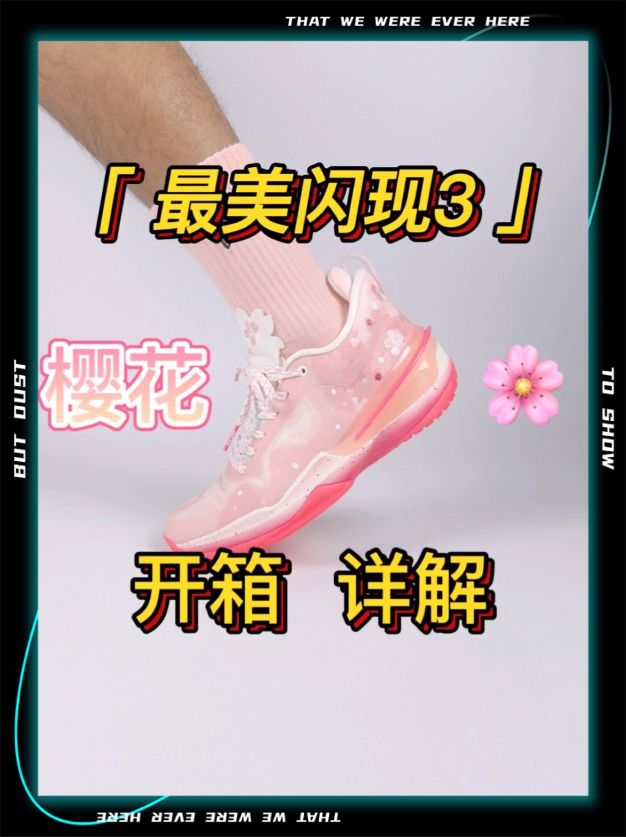 我心目中最美的匹克实战篮球鞋，就是近期发