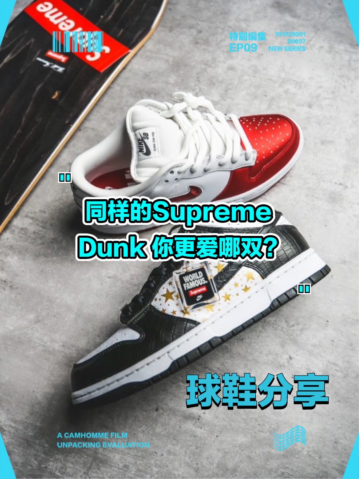1.Supreme x Nike SB 