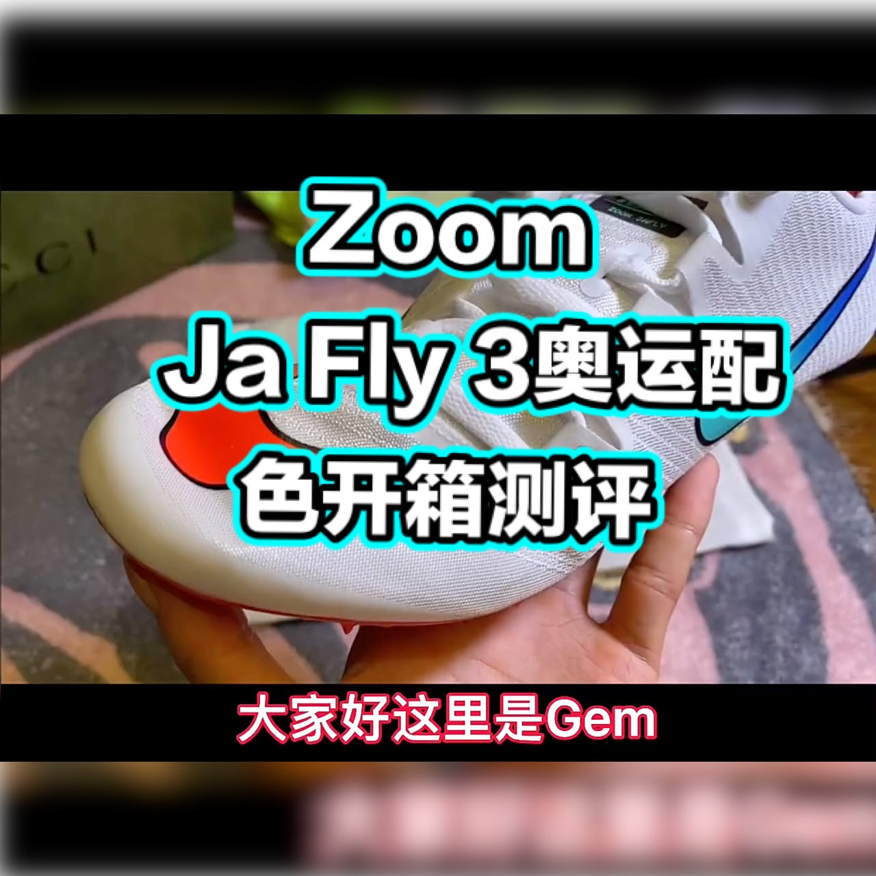 👟鞋款名称：Nike Zoom Ja F