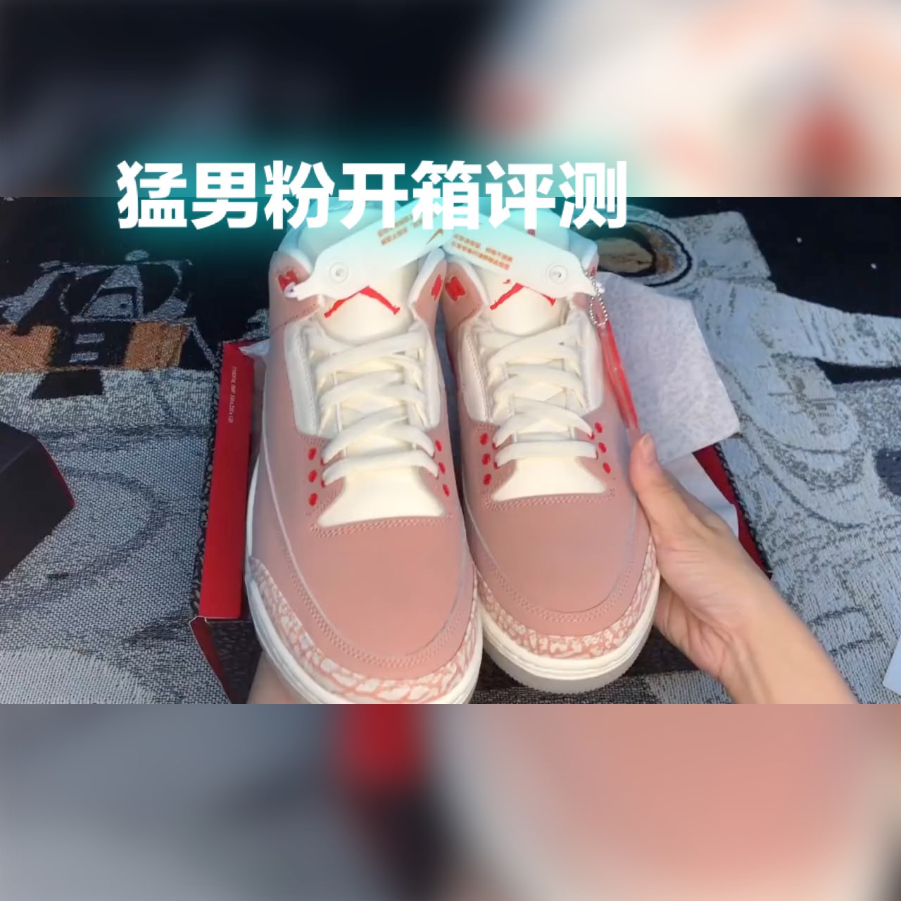 猛男配粉才是yyds
Aj3复古鞋型 比