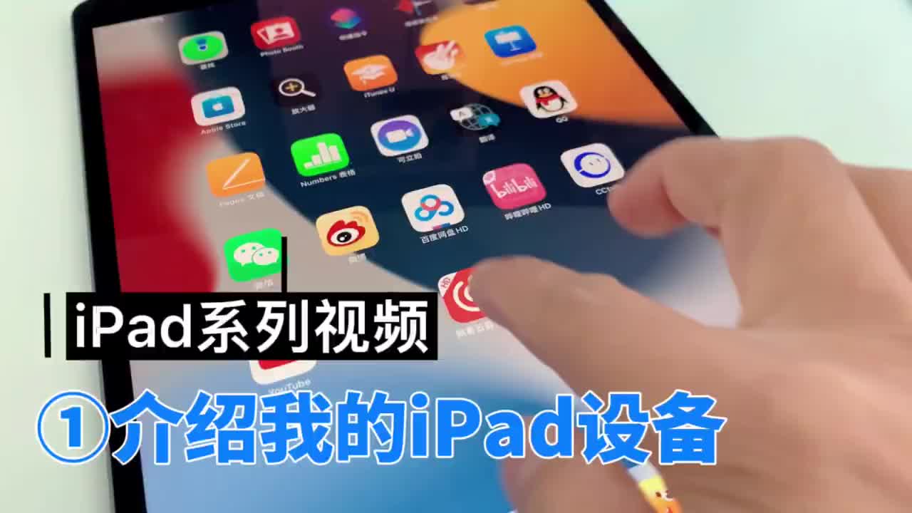 iPad系列1️⃣介绍我的iPad以及不换它的理由