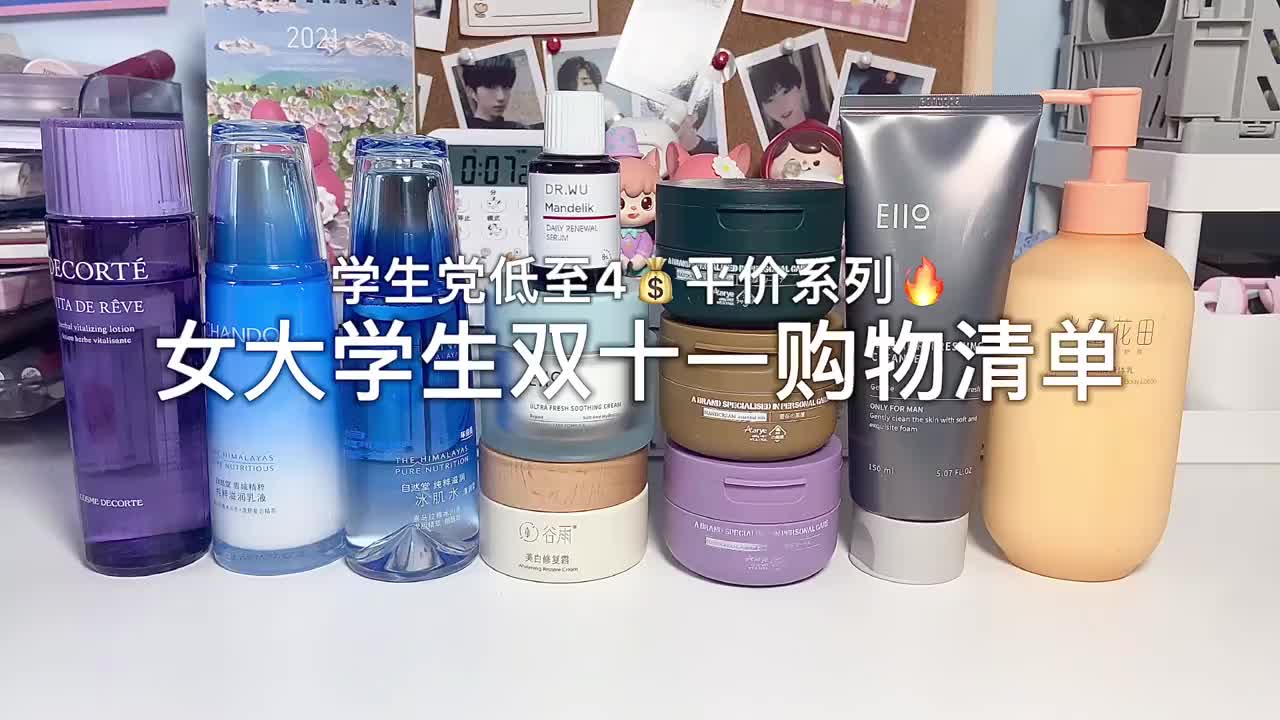 女大学生双十一购物清单‼️低至4💰巨好用泰值了🔥