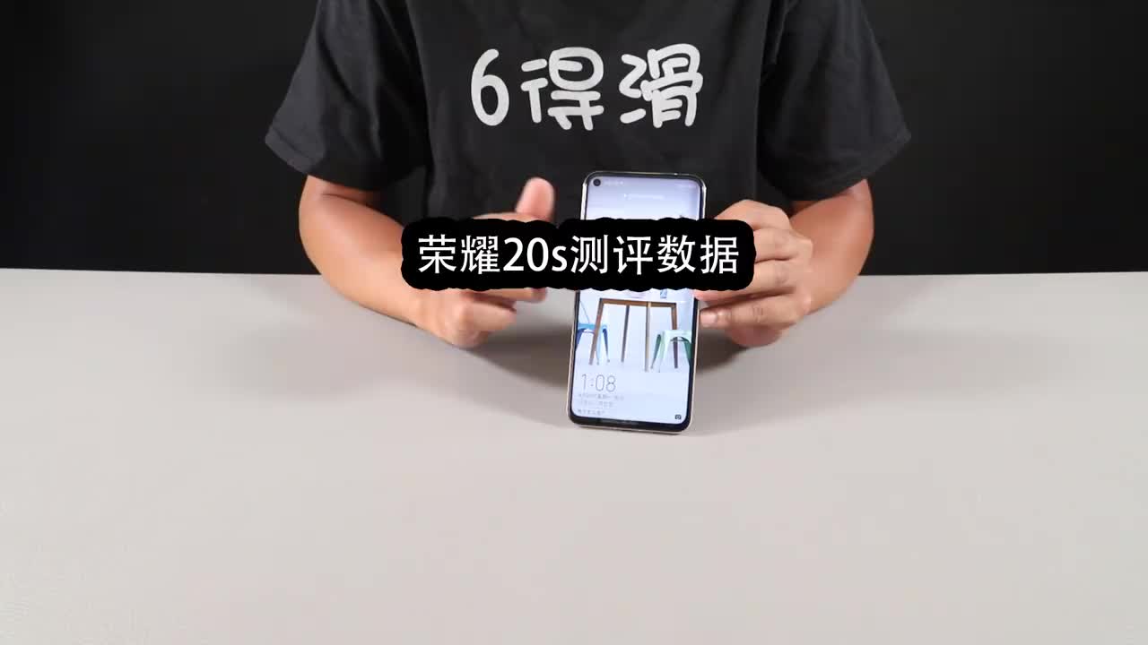 荣耀20s测评数据汇总