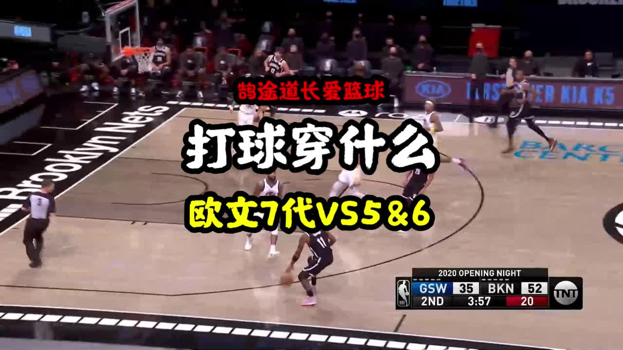 欧文7!今年值得推荐的耐克!