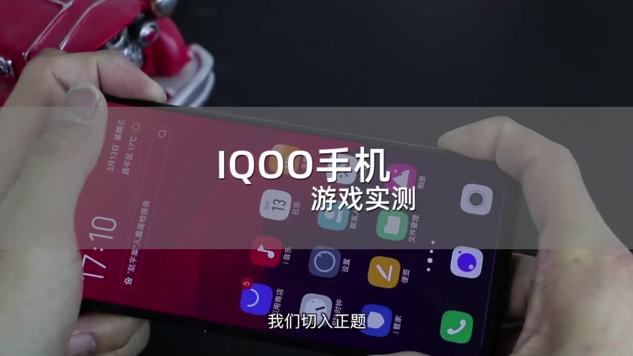 iQOO游戏实测