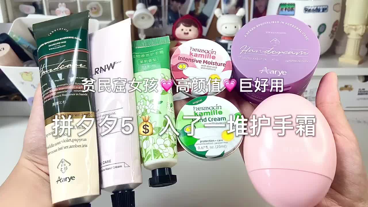 拼夕夕5💰护手霜‼️巨巨巨巨好看‼️平价高颜值‼️