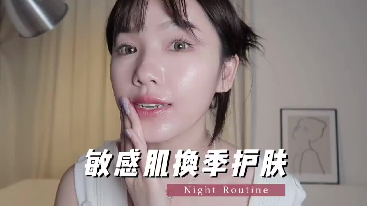 敏感肌护肤Routine | 好皮肤的养成💡