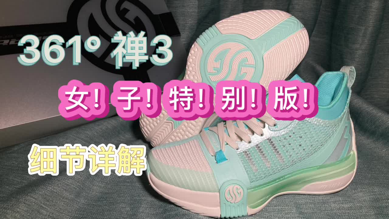 禅3——同等价位 国产 女子篮球鞋的天花板