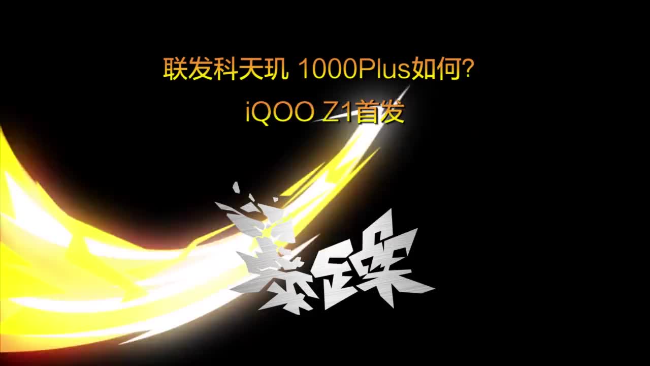 首发天玑 1000Plus