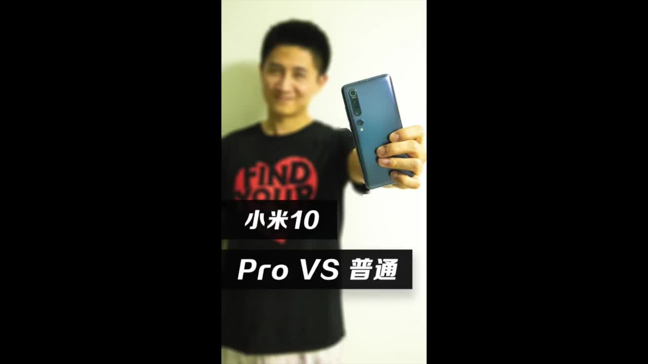 小米10系列(下)