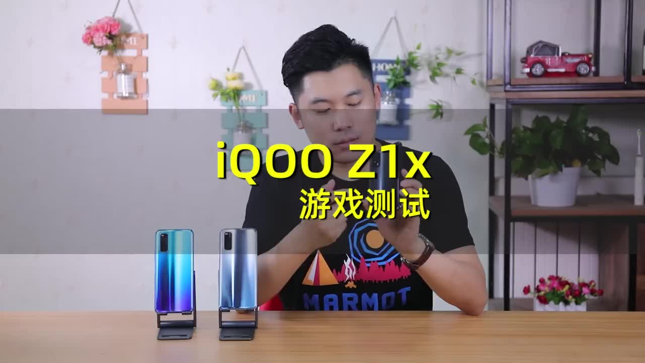 iQOO Z1x游戏实测