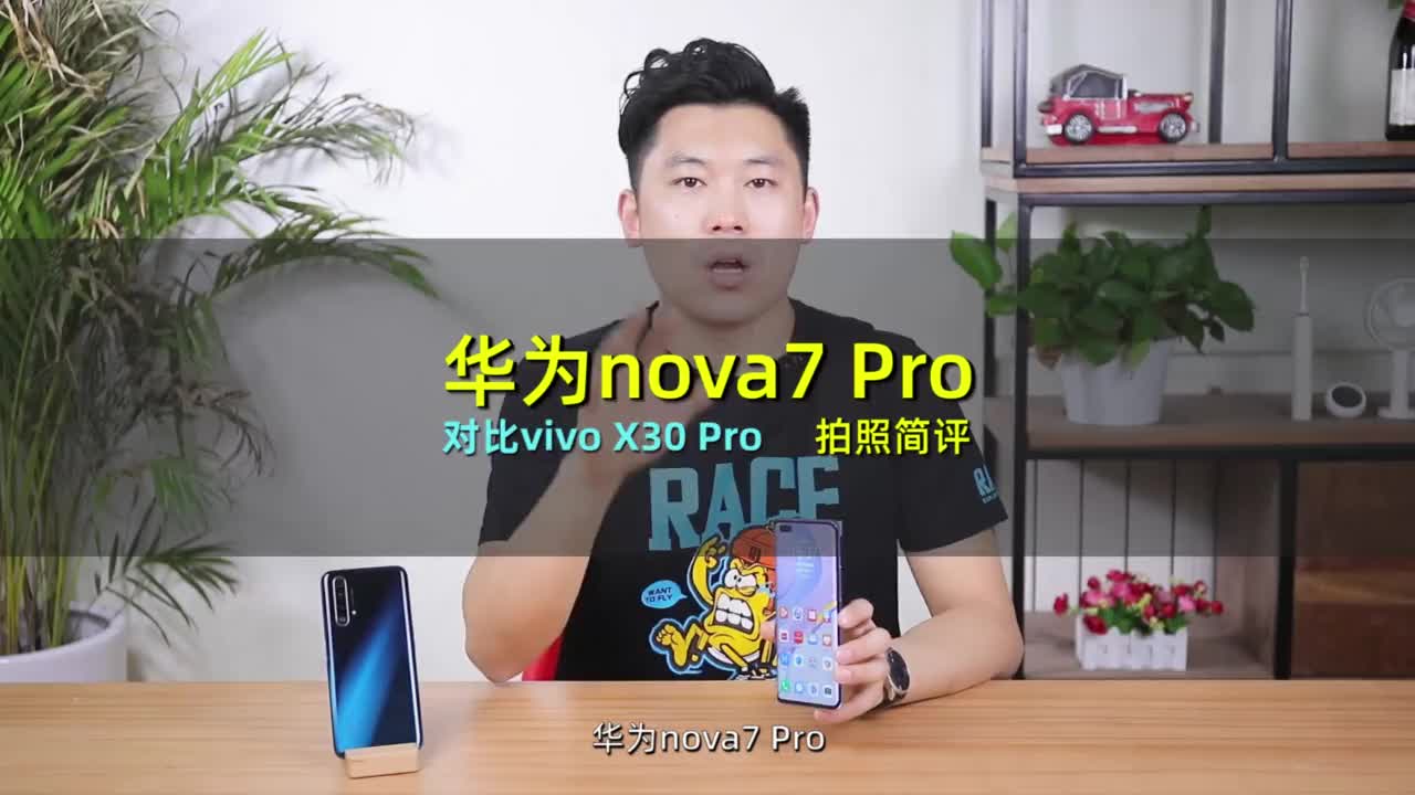 华为nova7 Pro拍照详细测评
