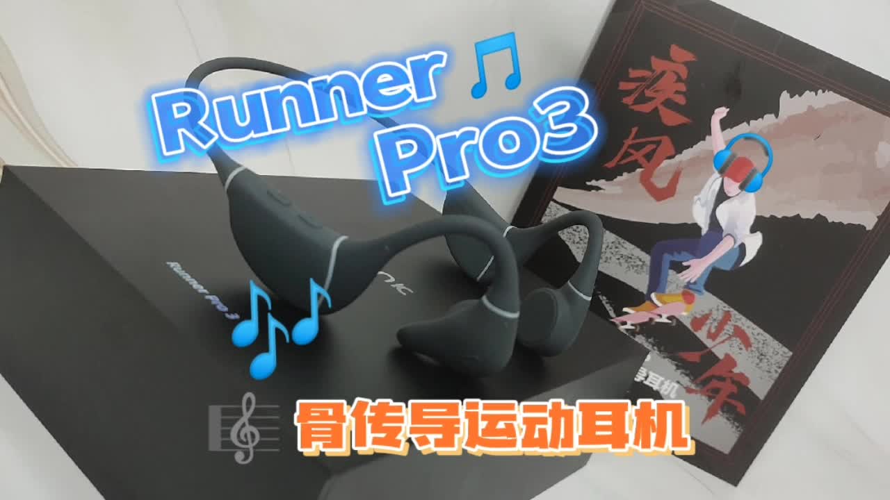 耳机推荐｜骨传导首选-南卡Runner Pro3