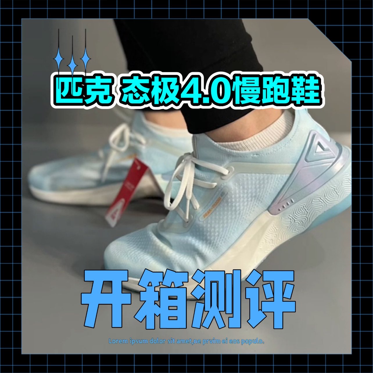 嗨大家好，今天兴兴给大家带来一款跑鞋的开