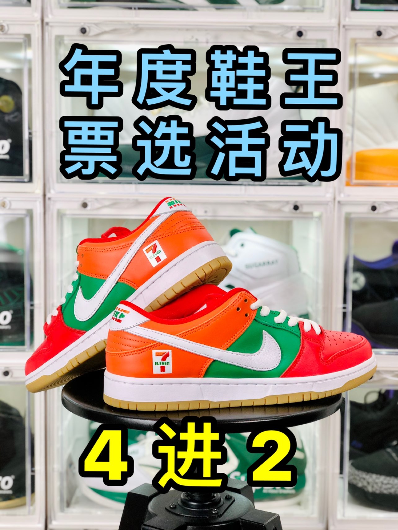 来自日本著名的711便利店 红绿橙配色 