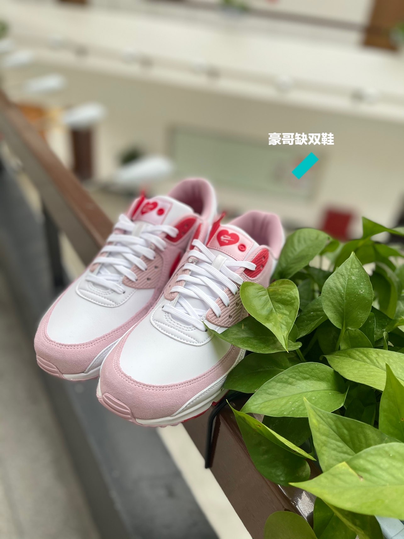 Nike Air Max 90 情人节
