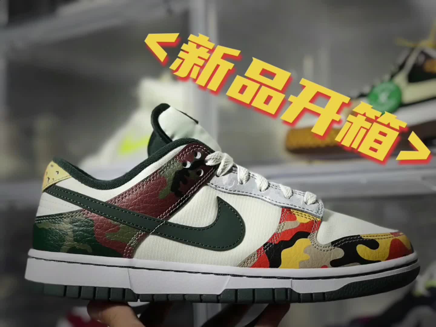 【新品开箱】学生党千元dunk推荐🤩