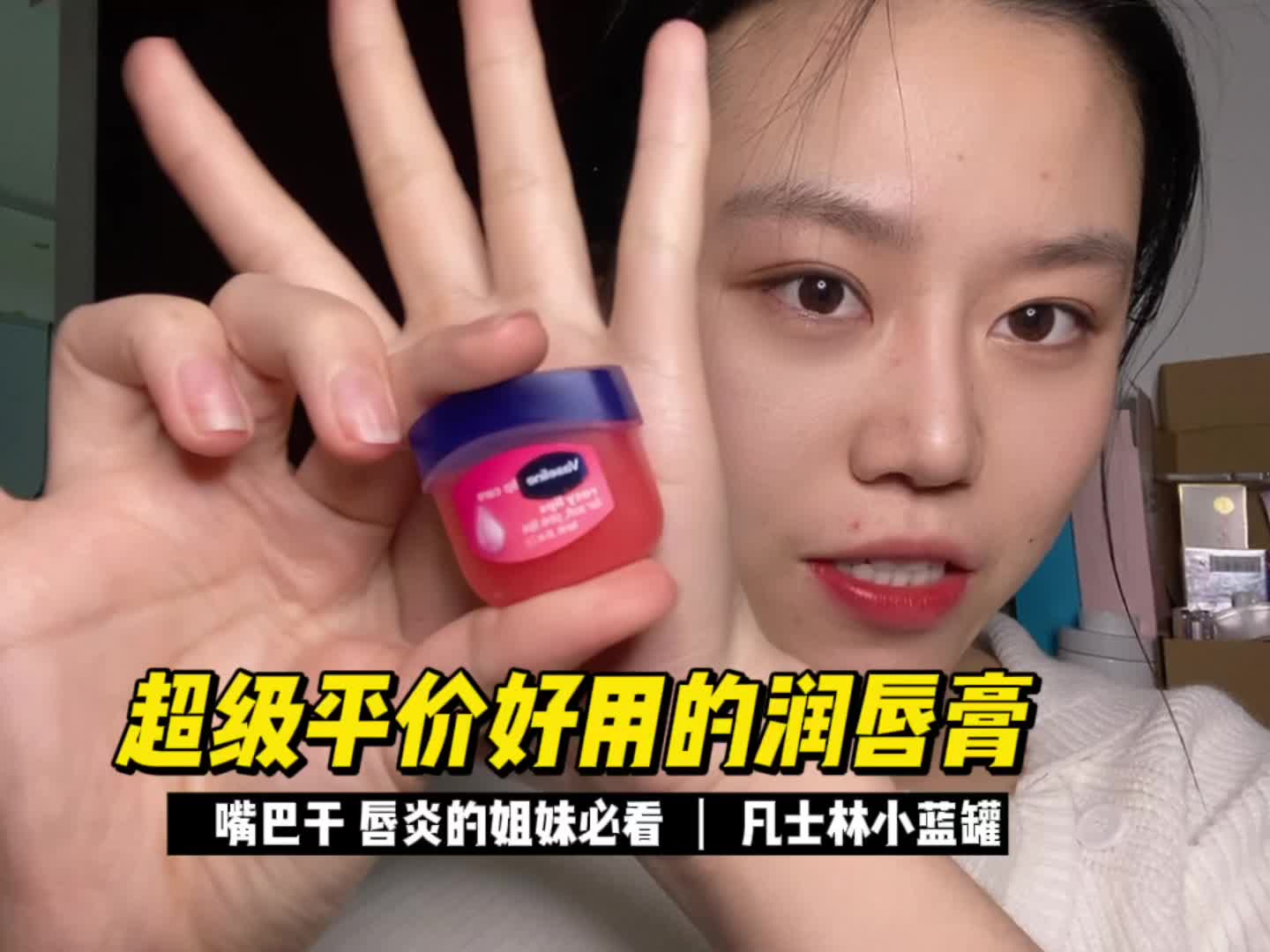 超级平价好用的润唇膏