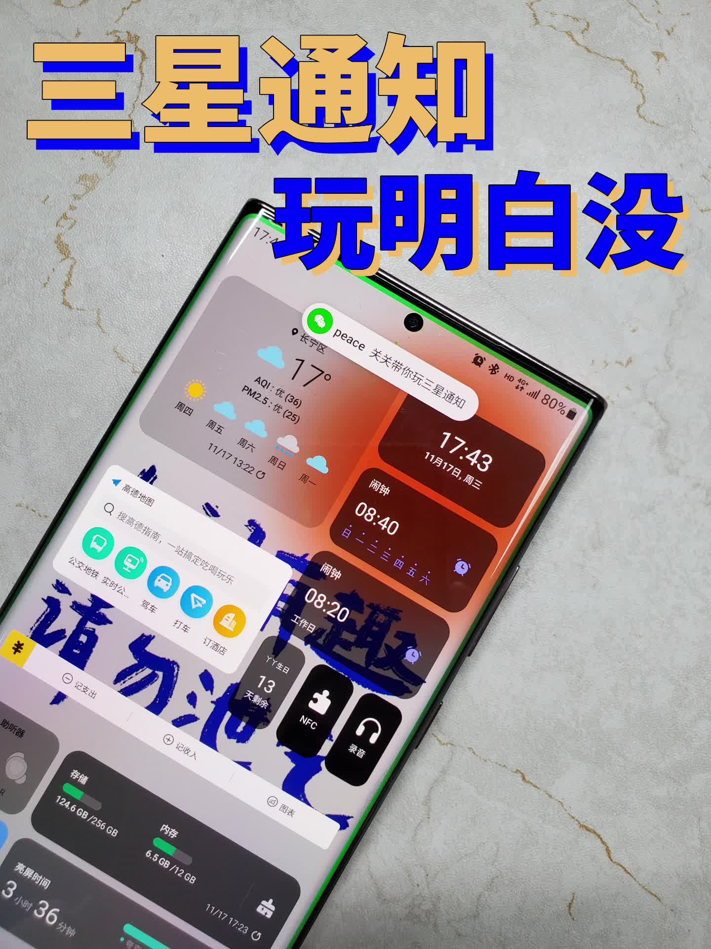 三星手机使用技巧-通知设置