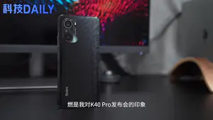 Redmi K40 Pro深度体验评测