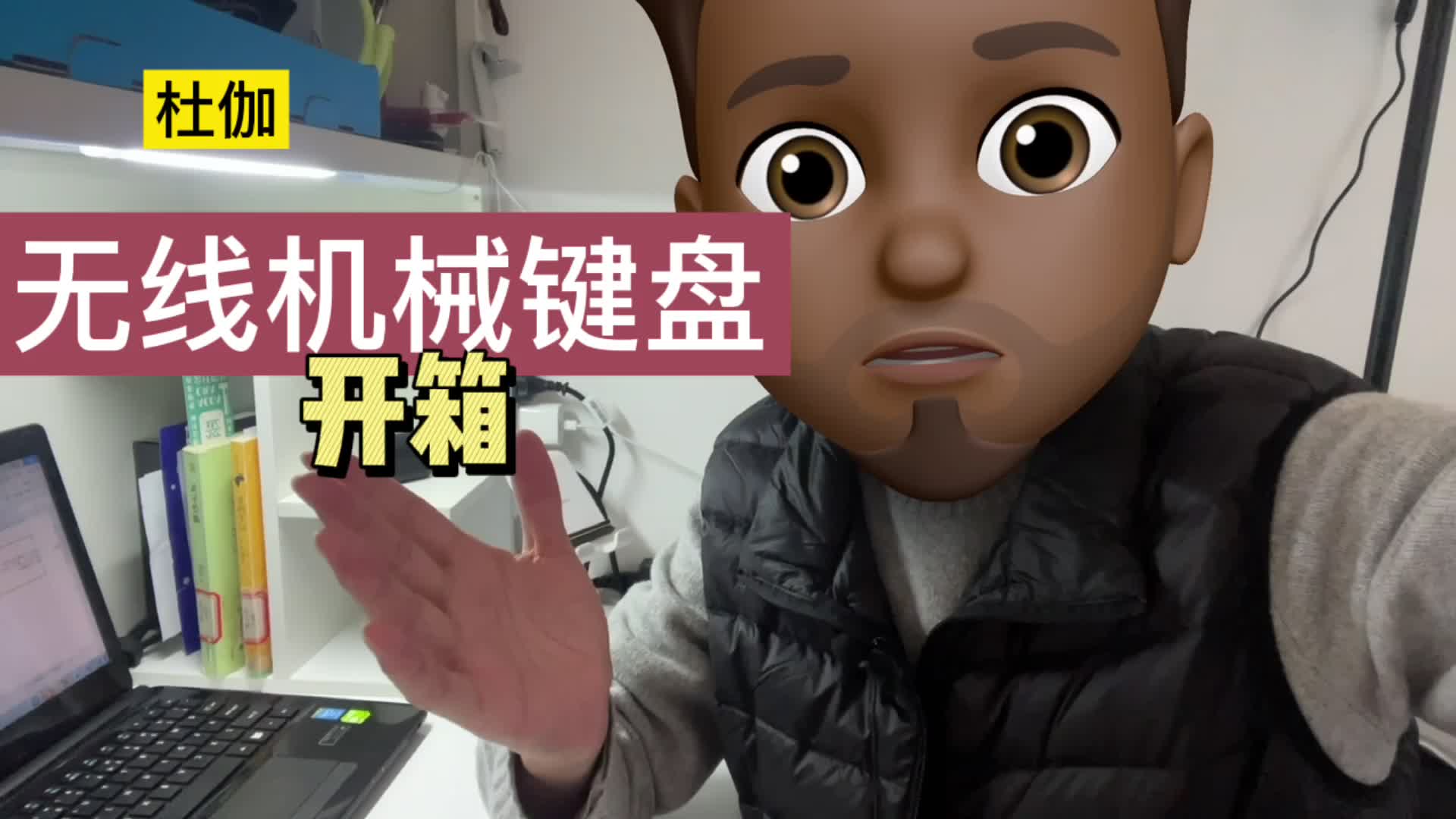 一款可同时连接电脑和手机的无线机械键盘