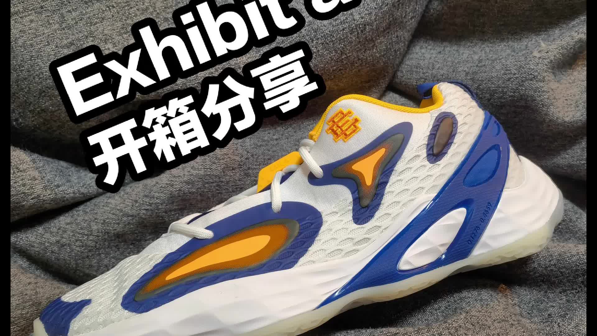 阿迪最新团队鞋Exhibit a开箱分享