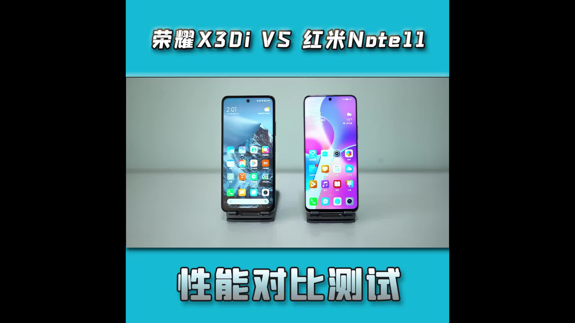 荣耀X30i和红米Note11性能实测对比：谁才是1500价位段最值手机？