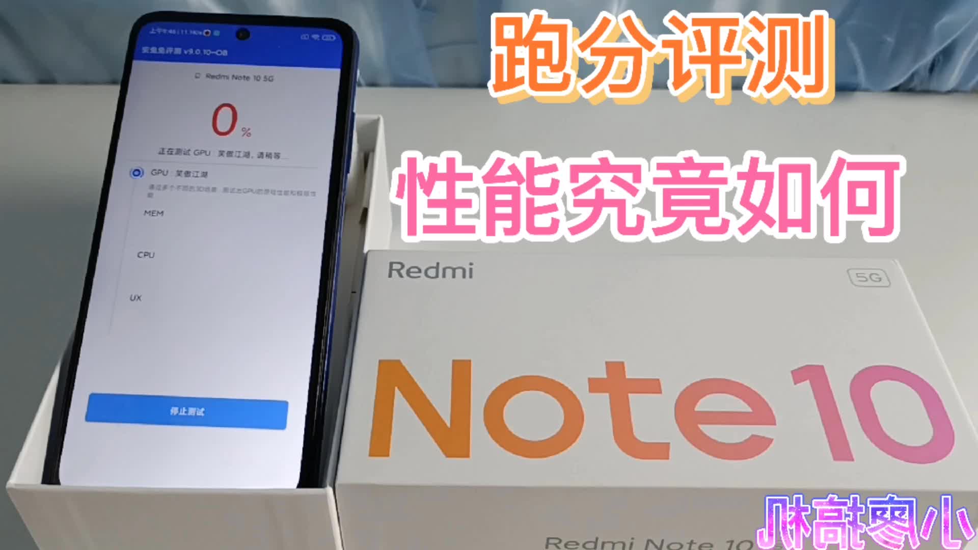 Redminote10跑分评测